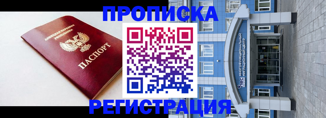 прописка паспорт в Долинске